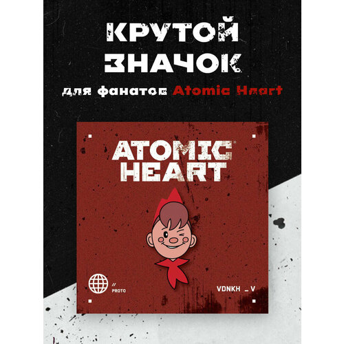 ���� ������ �������������, Atomic Heart. ������, ������ �� 473 ���