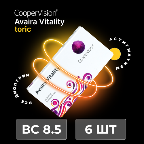 ���� ���������� ����� CooperVision Avaira Vitality toric., 6 ��., R 8,5, D +3,�CYL:�-1,75,�A�:�140, ����������, 1 ��., ������ �� 2500 ���