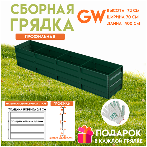       Delta-Park GW 0,7x4 ,    -     , -, 