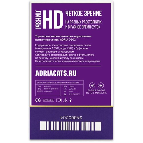 ���� ���������� ����� ADRIA O2O2 Toric, 2 ��., R 8,6, D -4,�CYL:�-1,75,�A�:�160, ������ �� 1240 ���