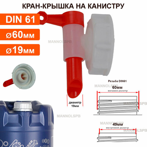 ���� ����-������ ��� �������� DIN61 (60/49) � ���������� 60��, ������ 19��, ������ �� 650 ���