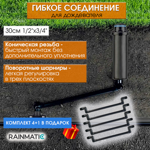    RAINMATIC 30 1/2-3/4 -(  5.)   -     , -, 