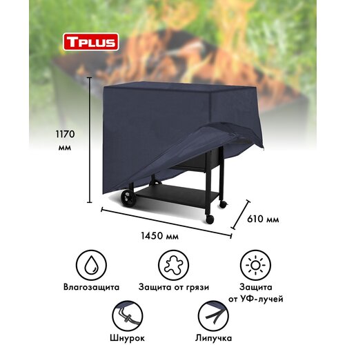 ���� ����� ��� �������� � ������� 1450x610x1170 �� (������� 210, �����), Tplus, ������ �� 1283 ���