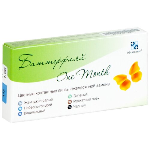 ���� ���������� ����� ���������� Butterfly Color One Month, 2 ��., R 8,6, D -2,5, ������, 1 ��., ������ �� 580 ���