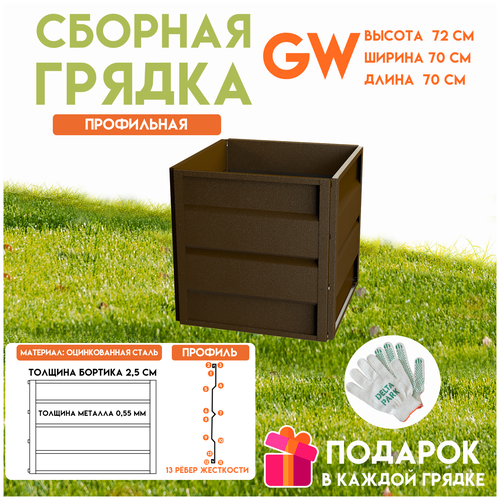       Delta-Park GW 0,7x0,7 ,    -     , -, 