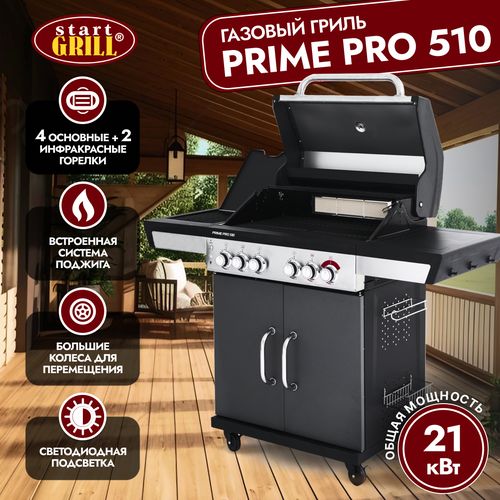 ���� ������� ����� Start Grill PRIME PRO 510, ������ �� 81630 ���