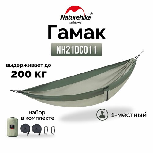���� ����� 1-������� Naturehike Ultralight NH21DC011 340T, �������, 6927595713600, ������ �� 1969 ���