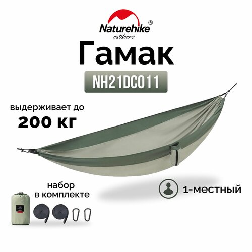   1- Naturehike Ultralight NH21DC011 340T, , 6927595713600   -     , -, 