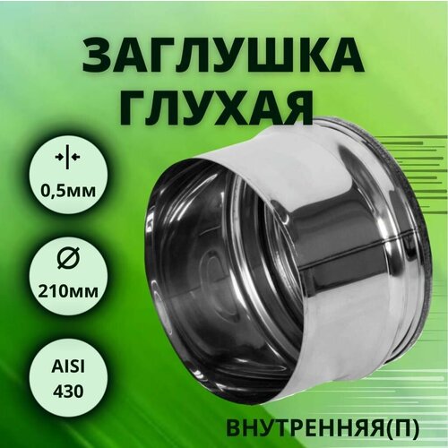 ���� �������� ��� ��������, D-210, ������, ����������, (����. Aisi-430/0,5 ��), ������ �� 975 ���