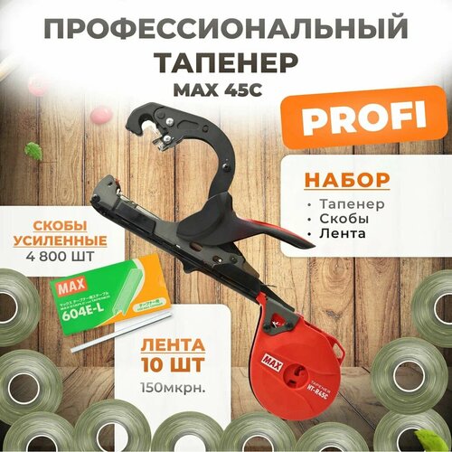 ���� ������� ��� �������� MAX R45C + ����� ���������� 604 E-L 4.800�� + 10 ��������� ���� 140��� 38�, ������ �� 14329 ���