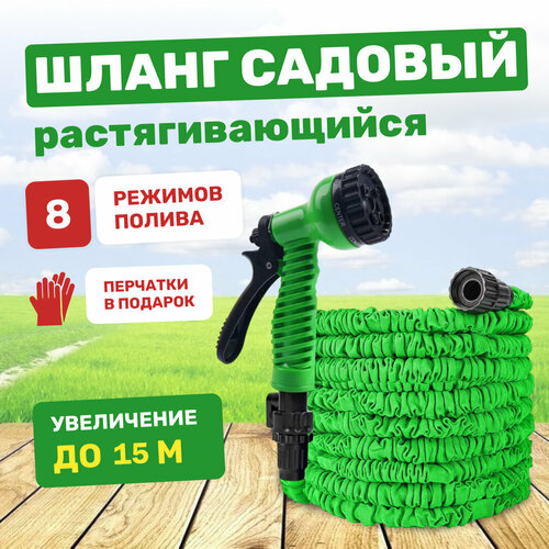    Magic Garden Hose  ,   15 +  +    -     , -, 