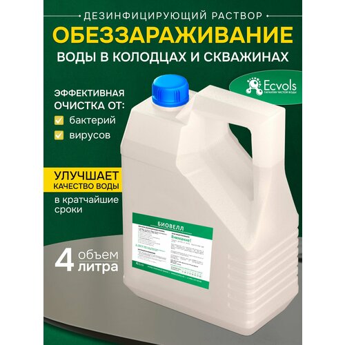 ���� ������� Ecvols Biowell ������� ��������������� ������� ��� ��������������� ���� � �������, �������� ��� ��������, 4 �, ������ �� 3046 ���