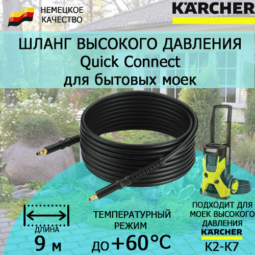     Karcher Quick Connect 9      K2-K7   -     , -, 