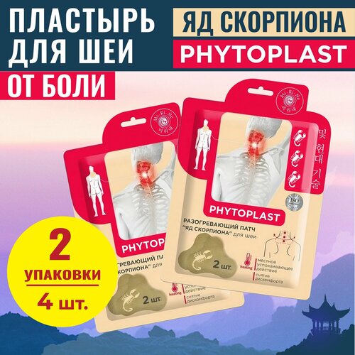      PHYTOPLAST   Mi-Ri-Ne, 2 , 4 .   -     , -, 