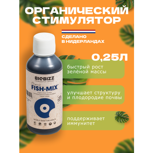 ���� ������������ ��������� BioBizz Fish-Mix 250 ��, ������ �� 710 ���