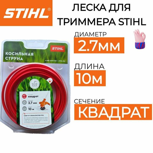 ���� ����� ��� �������� STIHL 2.7��*10� ��������, ������ �� 560 ���