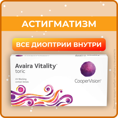 ���� ���������� ����� CooperVision Avaira Vitality toric., R 8,5, D +2,�CYL:�-1,75,�A�:�110, ����������, 1 ��., ������ �� 2390 ���