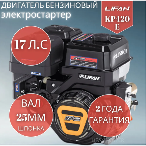���� ���������� ��������� LIFAN KP420E (190FD-T), 16 �.�. 34.1 ��, ������ �� 31515 ���