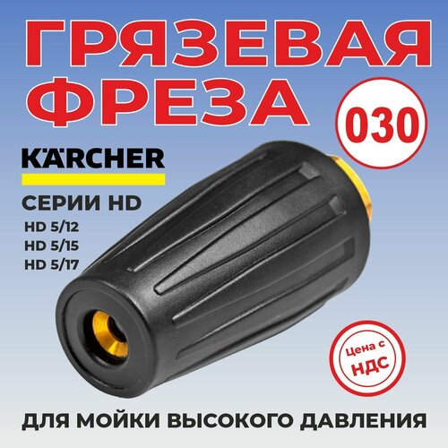 ���� �������� ����� ��� ����� �������� �������� Karcher ����� HD, ������������ 030, ������ �� 5350 ���