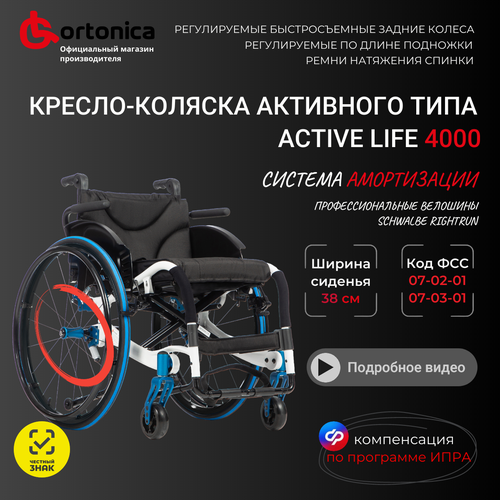 ���� �������� ������-������� ��� ��������� Ortonica S 4000/Active Life 4000 38PU RR �������� ������ ������ ������� 38 �� �����/�������������� ���� RightRun ��� 07-03-01, ������ �� 129900 ���