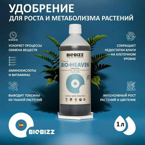 ���� ������������ ��������� � ����������� ��������� BioBizz Bio-Heaven 1 �., ������ �� 7330 ���