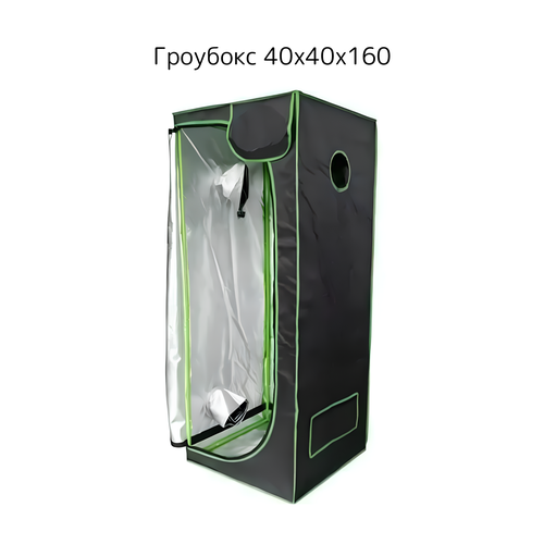 ���� �������� Growbox �������� 40*40*160��, ������ �� 9500 ���