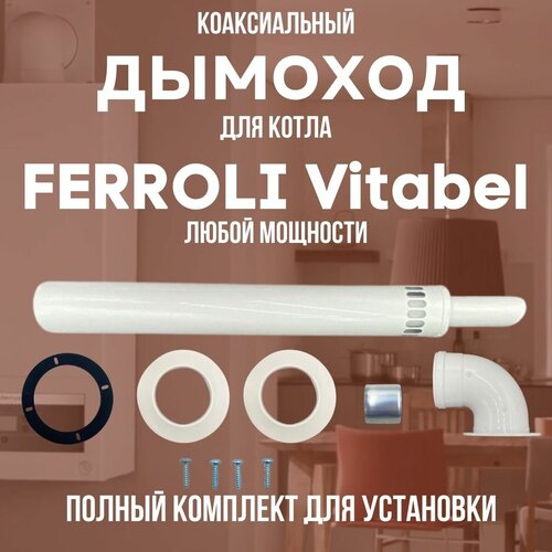     FERROLI Vitabel  ,   (DYMvitabel)   -     , -, 