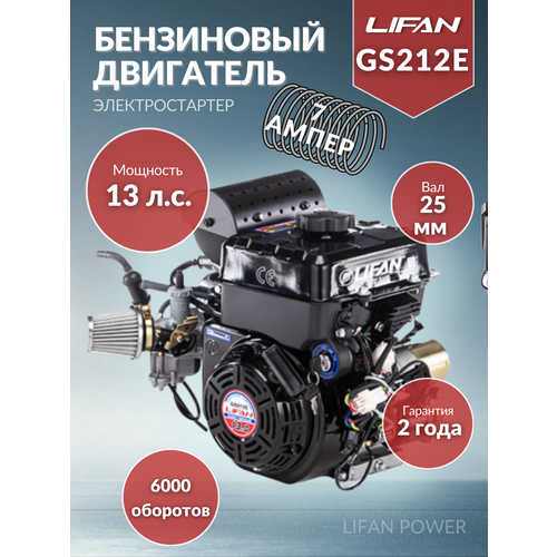 ���� ���������� ��������� LIFAN GS212E 7� (G170FD), 13 �.�. 20.5 ��, ������ �� 38000 ���