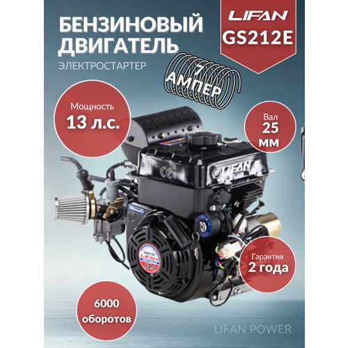    LIFAN GS212E 7 (G170FD), 13 .. 20.5    -     , -, 