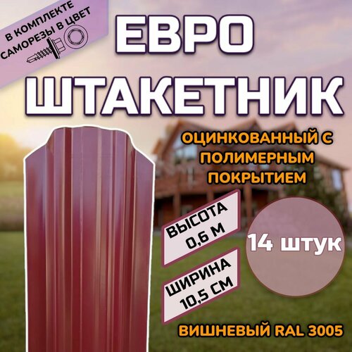 ���� ��������� ������������� �������� (������, ����������) 14 ���� (������ � ���������)������������� �����, ���� RAL 3005 ��������, ������ 0.6 �, ������ ������ 105��)�����, ������ �� 5500 ���