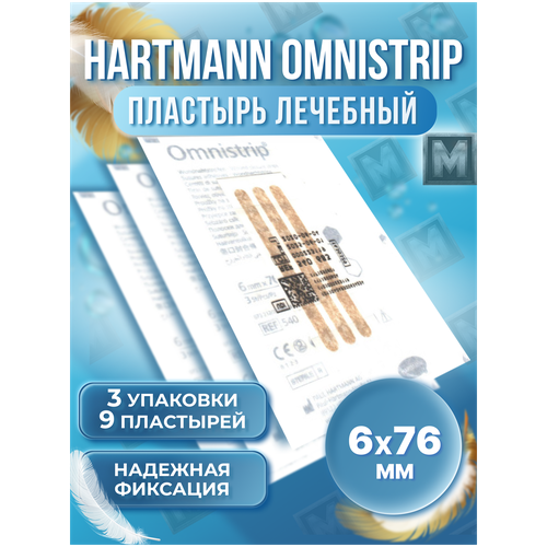 ���� Hartmann / Omnistrip (���������) ������������ �������� ������������� �������� ������ �� ���� ����������������� ��������� ����� 6��*76�� - 9 ���� (3 ��������), ������ �� 999 ���
