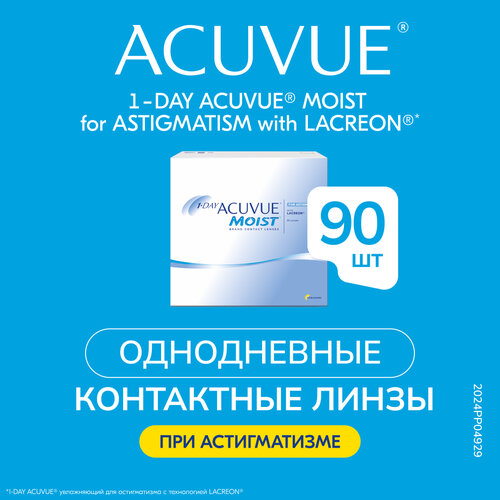    ACUVUE 1-Day Moist for Astigmatism, 90 ., R 8,5, D 0,CYL:-0,75,A:90,   7467 