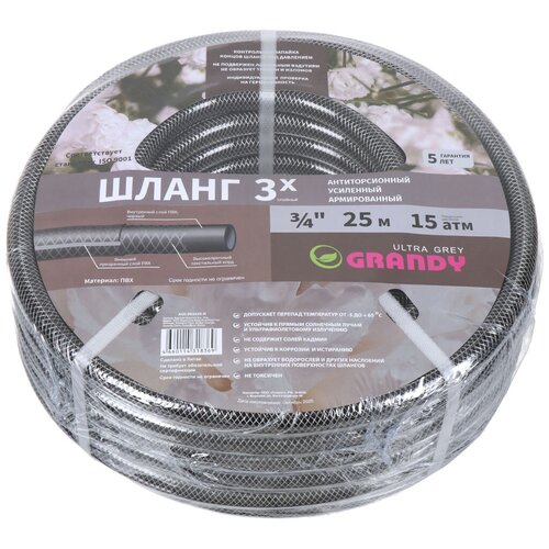   Grandy Ultra Grey 3/4 25m AGL063425-R 350942   -     , -, 