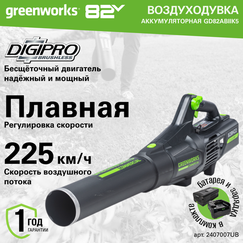    Greenworks . 2407007UB, 82V, ,  1 5   ,   36260 