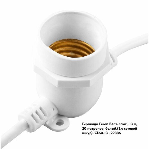 ���� �������� 230V, 20 ��������, E27 �����, ��� 50cm, IP 65, 13� +3� ������� ����, CL50-13, Feron ����-����,29886, ������ �� 4592 ���