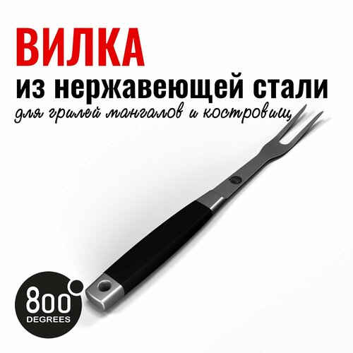     Silver Line 800 Degrees Stainless Steel Fork,   2390 