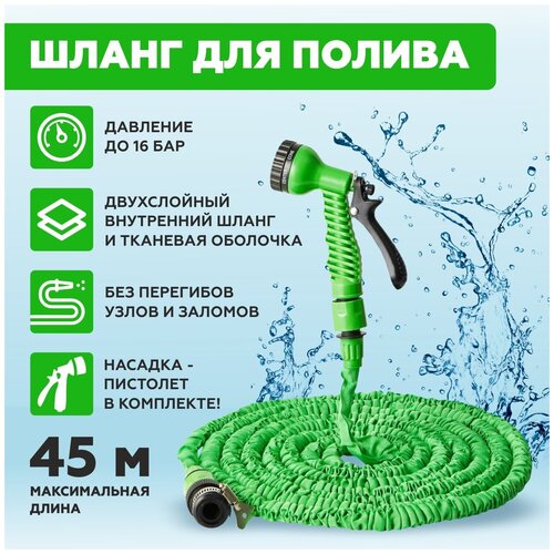     Magic Hose, : 15-45 , 7    -     , -, 