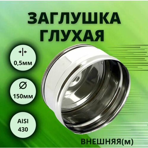 ���� �������� ��� ��������, D-150, ������, �������, (����. Aisi-430/0,5 ��), ������ �� 507 ���