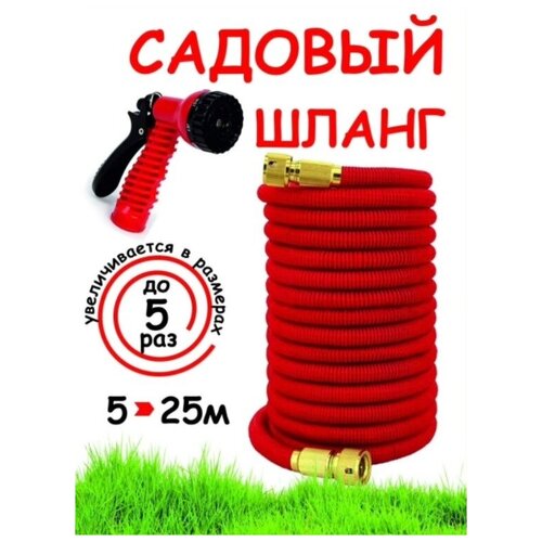       ,  25     25  25 MAGIC GARDEN HOSE   -     , -, 