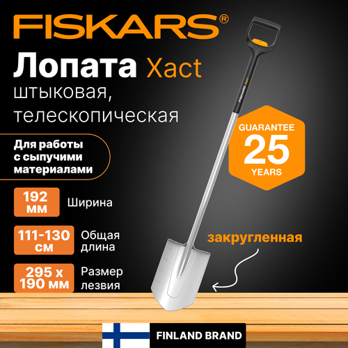 ���� ������ �������� FISKARS Xact ��������������� ������������ (1066732), ������ �� 6740 ���
