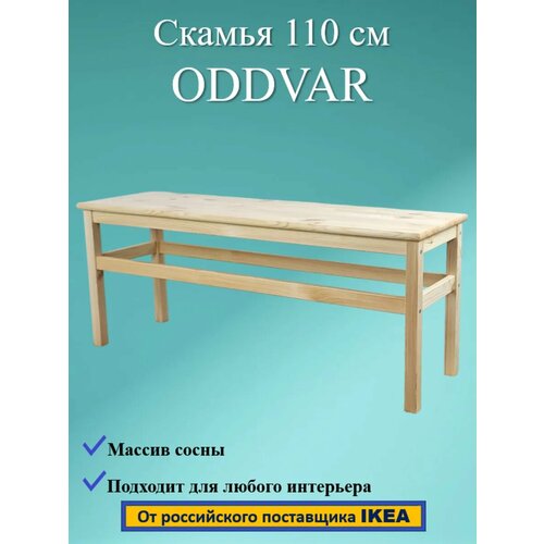 ���� ������ ODDVAR, ������ �����, 110 ��, ������ �� 2980 ���