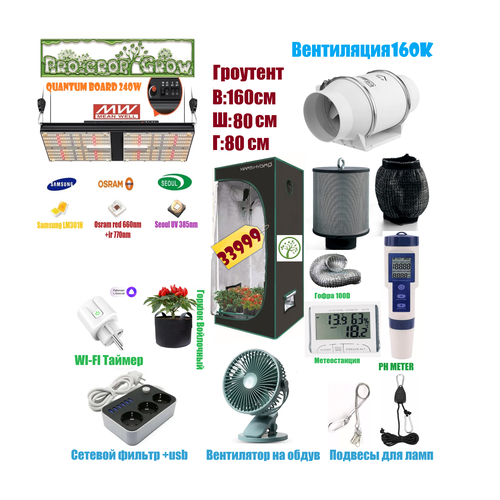 ���� ������� ����� �������� �������� �������� ��� ���� 160�80�80 ������� ���� 240 120 quantum board ��������� ������� ������� grow box, ������ �� 47999 ���