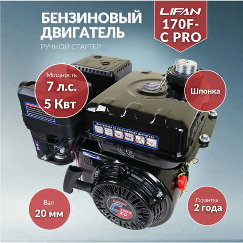 ���� ���������� ��������� LIFAN 170F-C Pro, 7 �.�. 16 ��, ������ �� 15530 ���