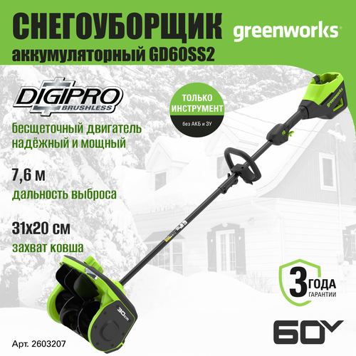 ���� ������������ �������������� Greenworks 2603207, ����������� 60V, 30 ��, ����������� �������, ��� ��� � ��, ������ �� 24990 ���