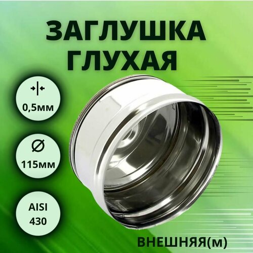 ���� �������� ��� ��������, D-115, ������, �������, (����. Aisi-430/0,5 ��), ������ �� 402 ���