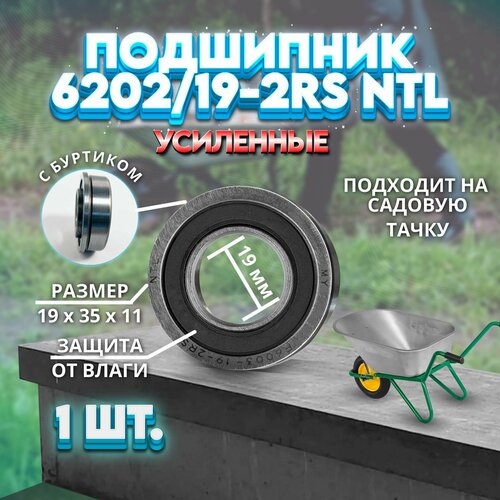 ���� ��������� ��� ������ ������� ����� (19x35x11) 6202/19-2RS ��������� � �������� 1 ��., ������ �� 380 ���