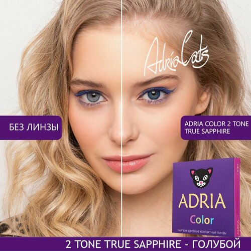 ���� ���������� ����� ADRIA Color 2 tone, 2 ��., R 8,6, D -4, true sapphire, 1 ��., ������ �� 1380 ���