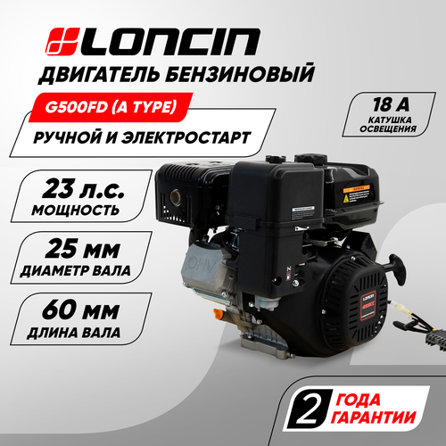 ���� ��������� Loncin G500FD (A type) D25 18A (23��, 499���. ��, ��� 25��, ������� 18�, ������������� � ������ �����), ������ �� 49800 ���
