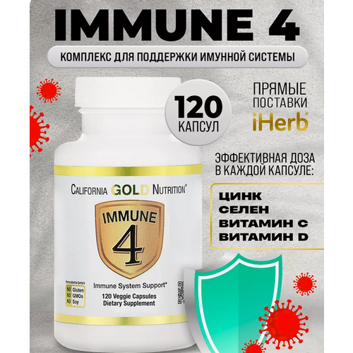 ���� California Gold Nutrition Immune 4 ����., 100 �, ������ �� 1875 ���