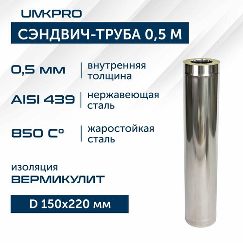 ���� �������-����� ��� �������� 0,5� UMKPRO, D 150�220, AISI 439/439, 0,5��/0,5��, ������ �� 3679 ���